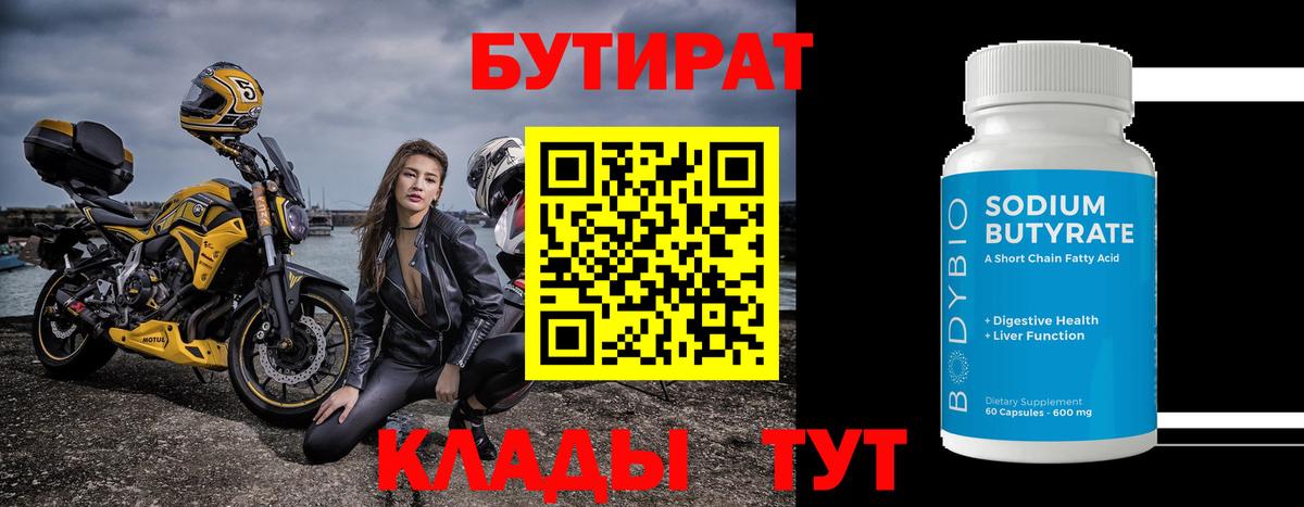 Бутират BDO 33% Химки