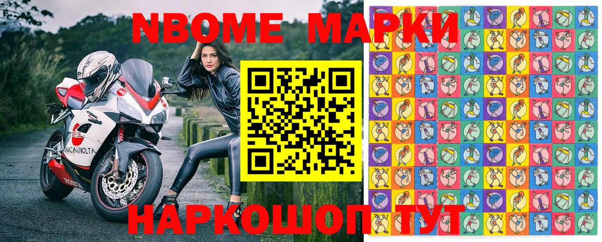 что такое   Марки N-bome 1500мкг  Марки N-bome 1500мкг  Вход с VPN  Химки  Наркотические марки 