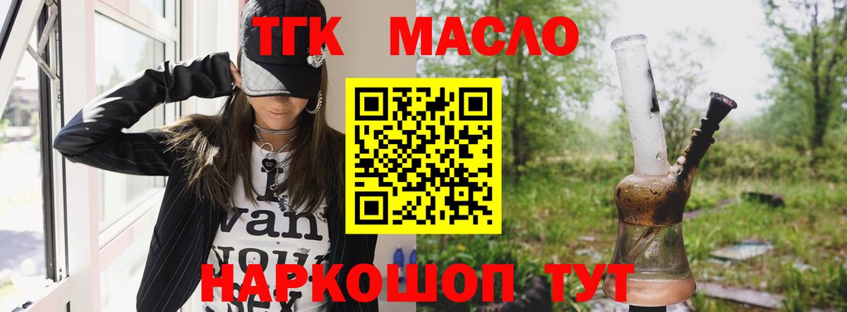Химки  Дистиллят ТГК THC oil  Вход с VPN 