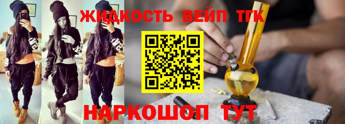 ТГК вейп с тгк Химки